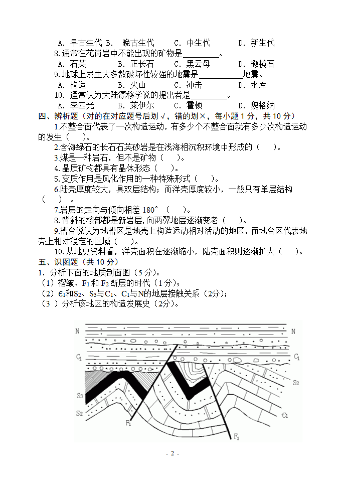 黑龙江专升本地质学试题第2页