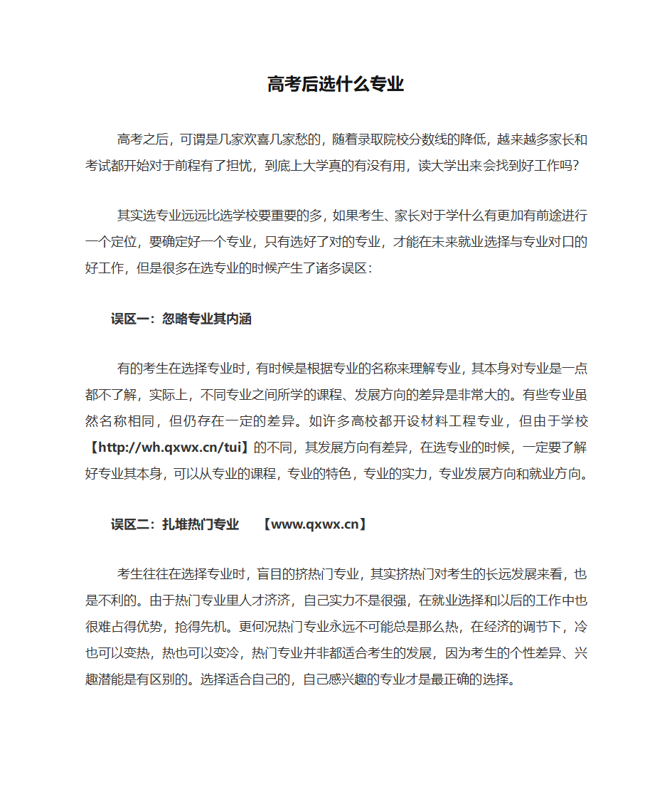 高考后选什么专业第1页