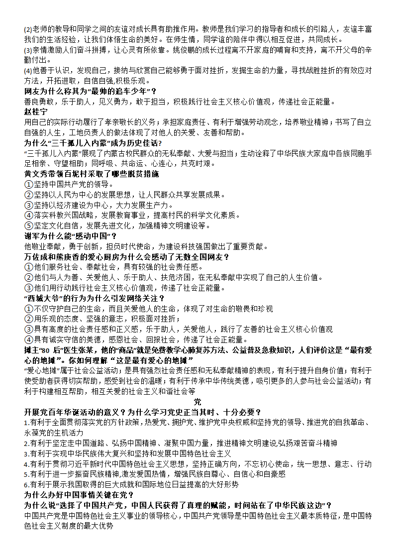 2021年初中中考道德与法治热点人物品质及时政热点资料汇总（含答案）.doc第2页