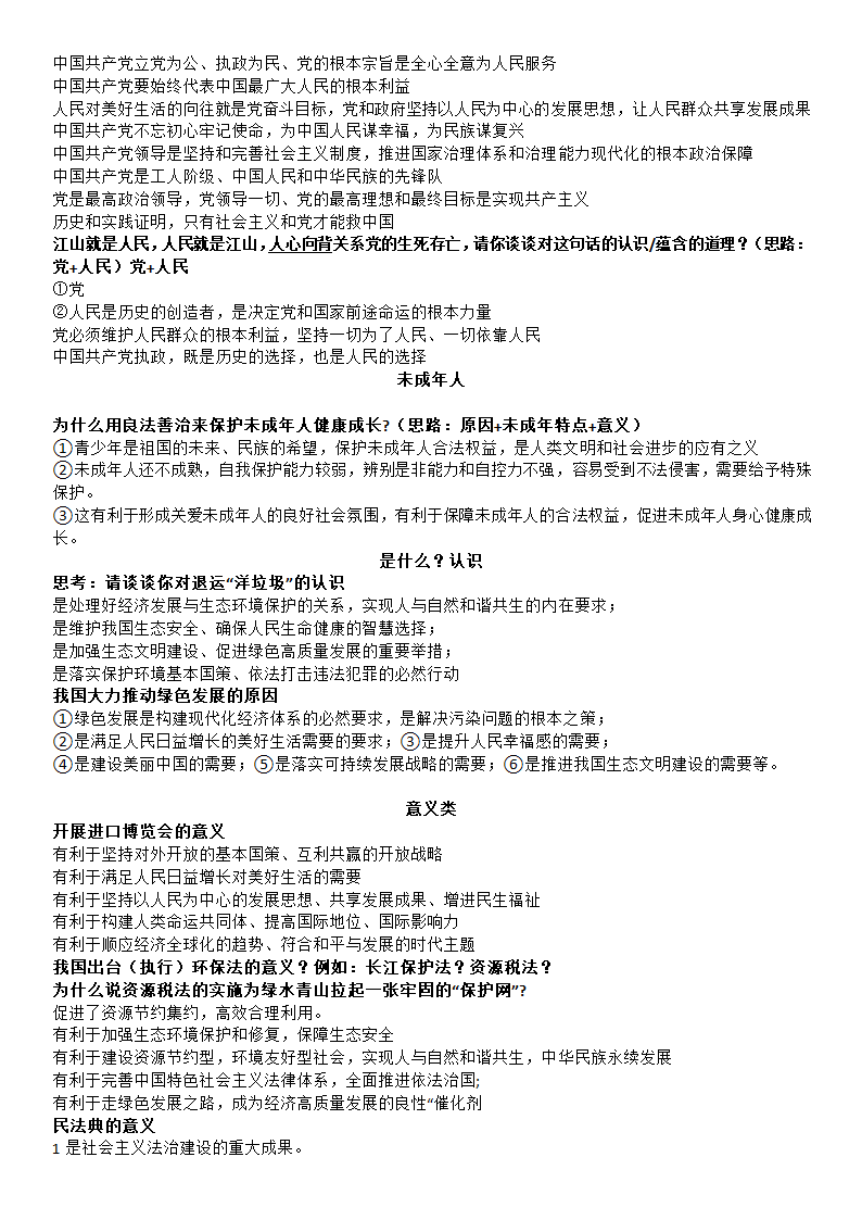 2021年初中中考道德与法治热点人物品质及时政热点资料汇总（含答案）.doc第3页