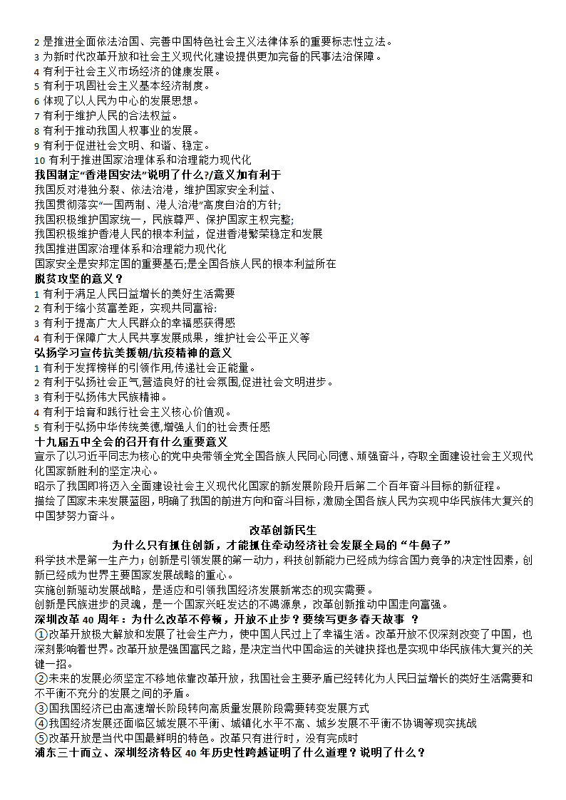 2021年初中中考道德与法治热点人物品质及时政热点资料汇总（含答案）.doc第4页