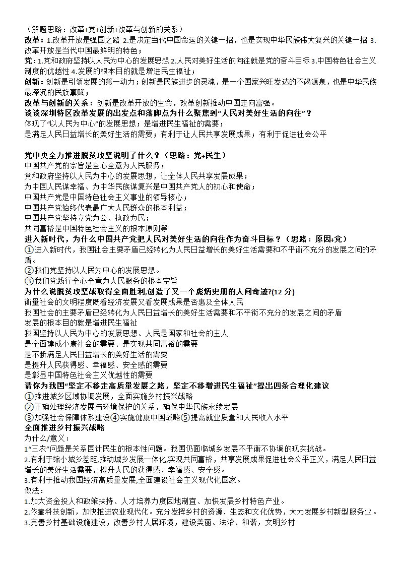 2021年初中中考道德与法治热点人物品质及时政热点资料汇总（含答案）.doc第5页