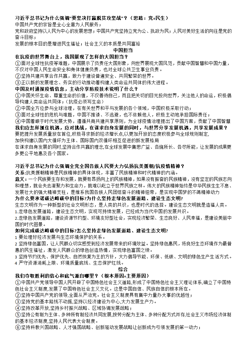 2021年初中中考道德与法治热点人物品质及时政热点资料汇总（含答案）.doc第6页