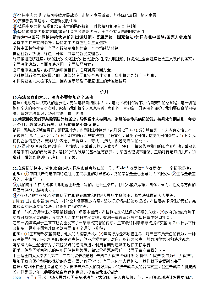 2021年初中中考道德与法治热点人物品质及时政热点资料汇总（含答案）.doc第7页