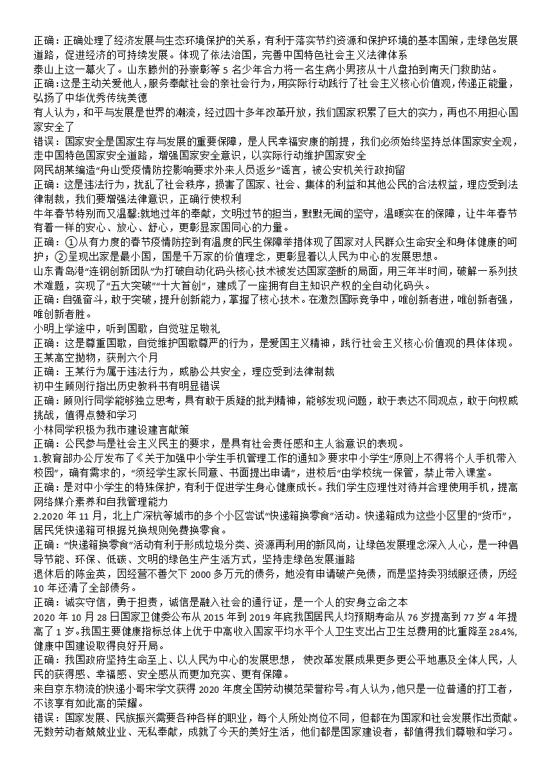 2021年初中中考道德与法治热点人物品质及时政热点资料汇总（含答案）.doc第8页