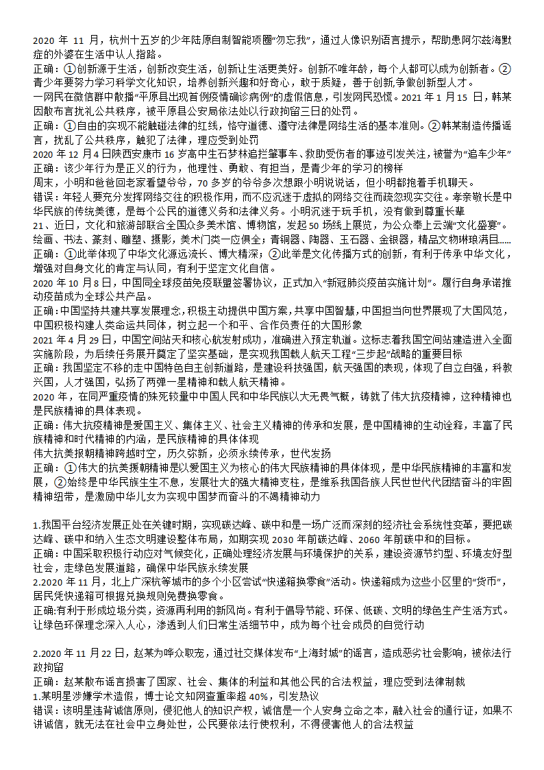 2021年初中中考道德与法治热点人物品质及时政热点资料汇总（含答案）.doc第9页