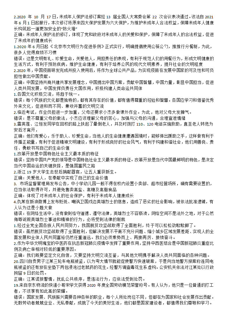 2021年初中中考道德与法治热点人物品质及时政热点资料汇总（含答案）.doc第10页