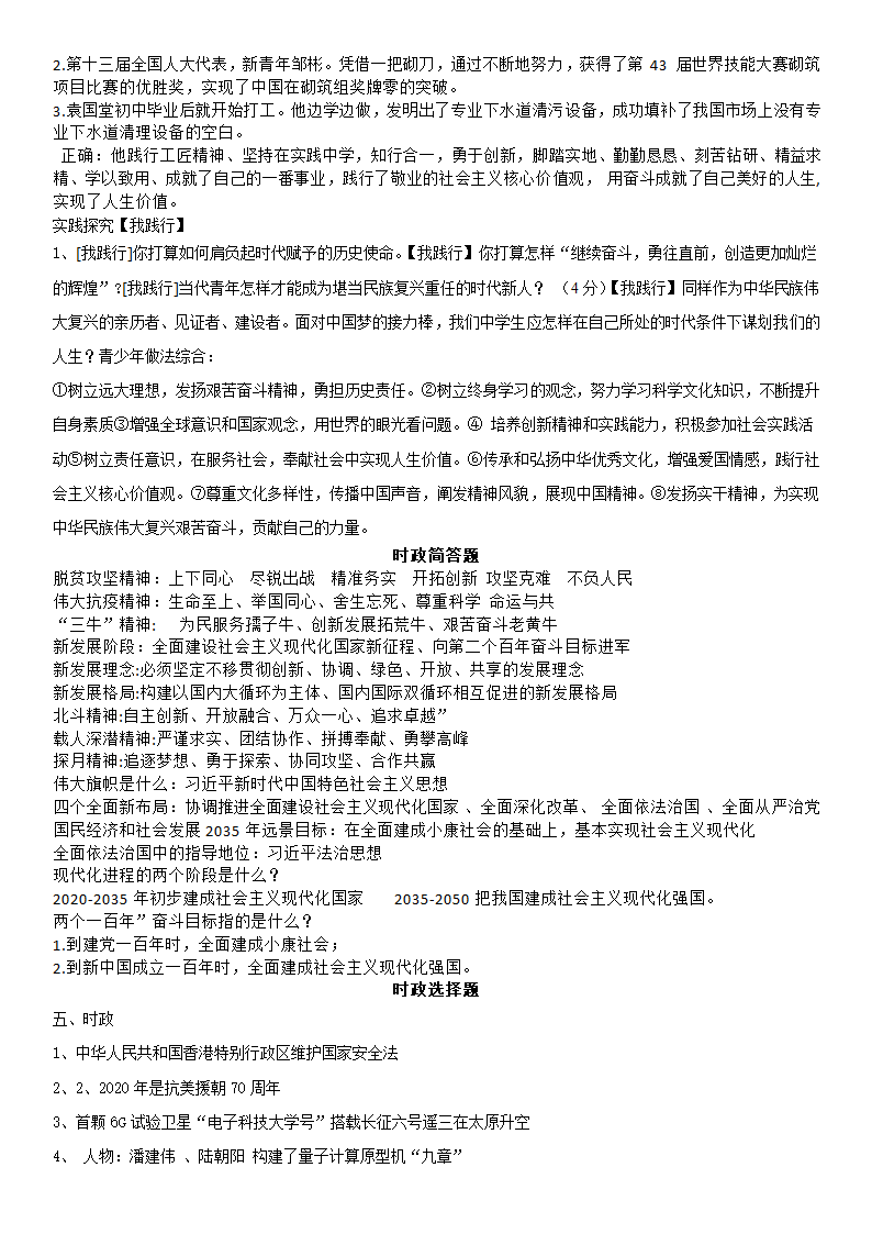 2021年初中中考道德与法治热点人物品质及时政热点资料汇总（含答案）.doc第11页