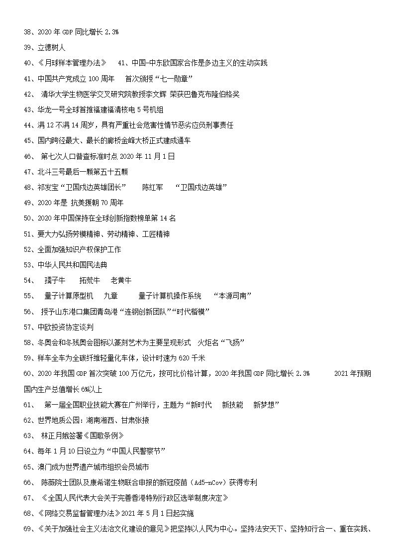 2021年初中中考道德与法治热点人物品质及时政热点资料汇总（含答案）.doc第13页