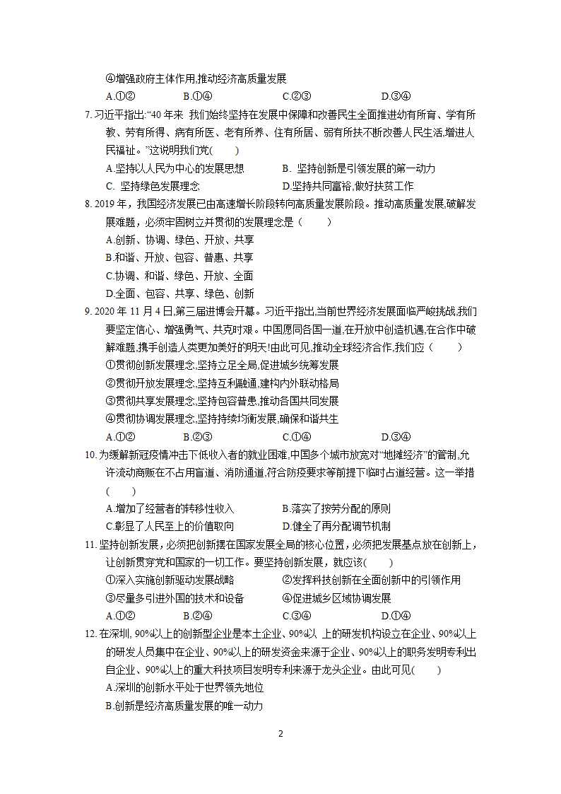 3.1坚持新发展理念随堂练习-2021-2022学年高中政治统编版必修二经济与社会.doc第2页