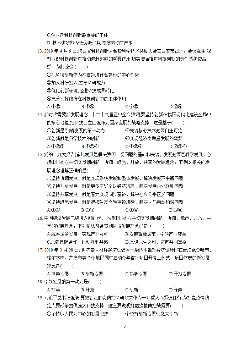 3.1坚持新发展理念随堂练习-2021-2022学年高中政治统编版必修二经济与社会.doc第3页