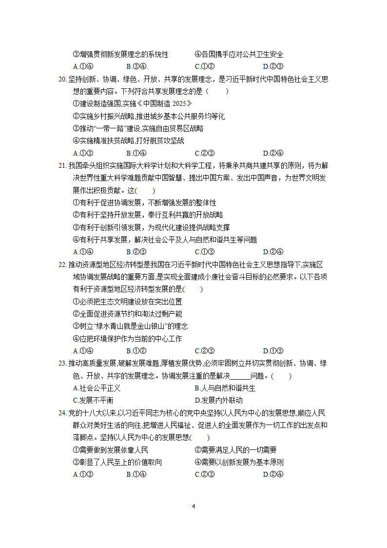 3.1坚持新发展理念随堂练习-2021-2022学年高中政治统编版必修二经济与社会.doc第4页