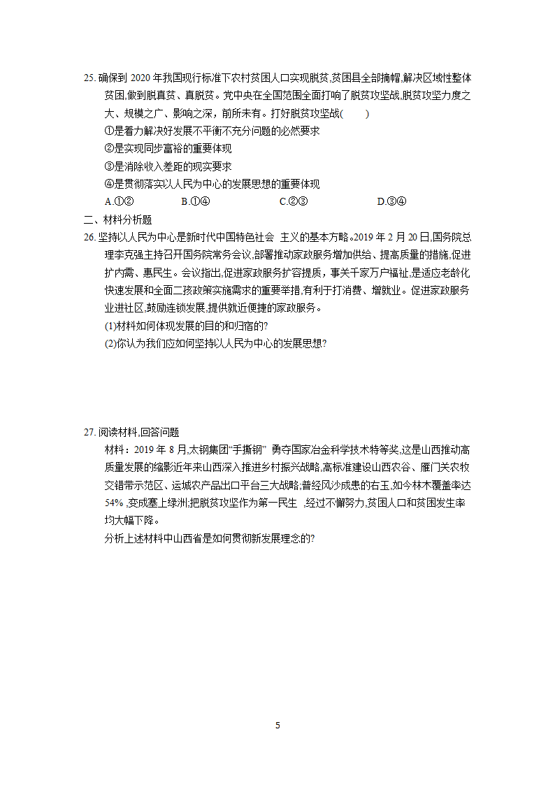 3.1坚持新发展理念随堂练习-2021-2022学年高中政治统编版必修二经济与社会.doc第5页