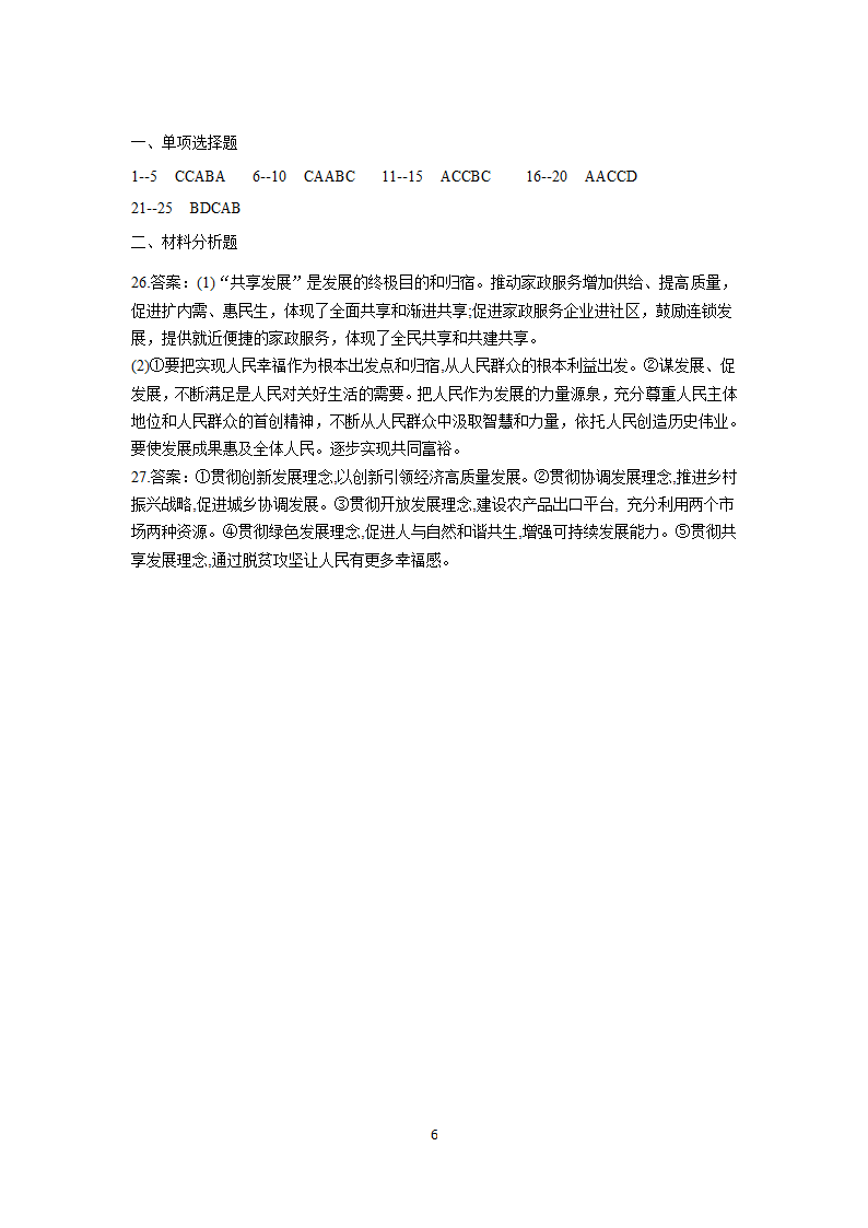 3.1坚持新发展理念随堂练习-2021-2022学年高中政治统编版必修二经济与社会.doc第6页