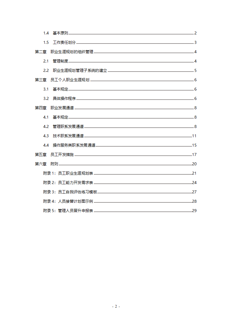 职业生涯规划与管理制度最终版.doc第2页