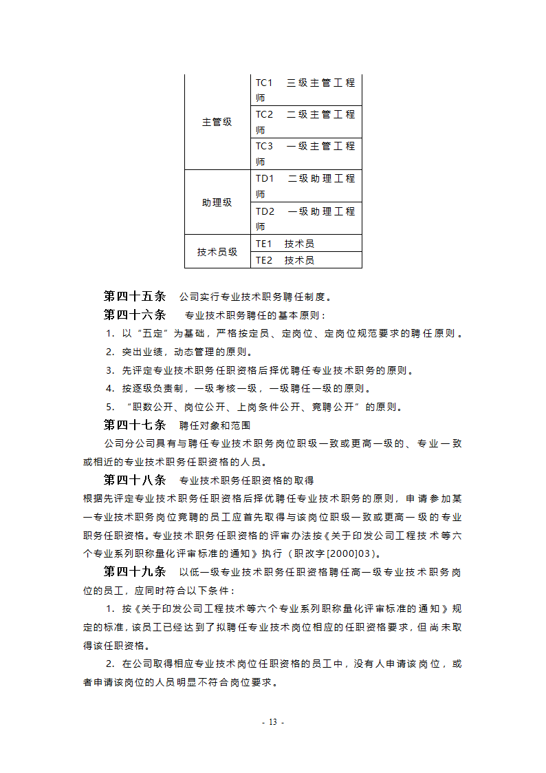 职业生涯规划与管理制度最终版.doc第13页