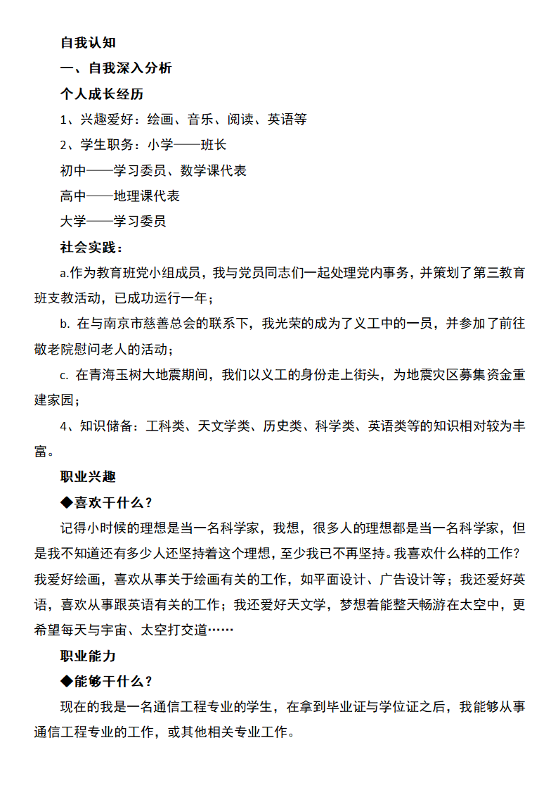 通信工程职业规划书.docx第2页