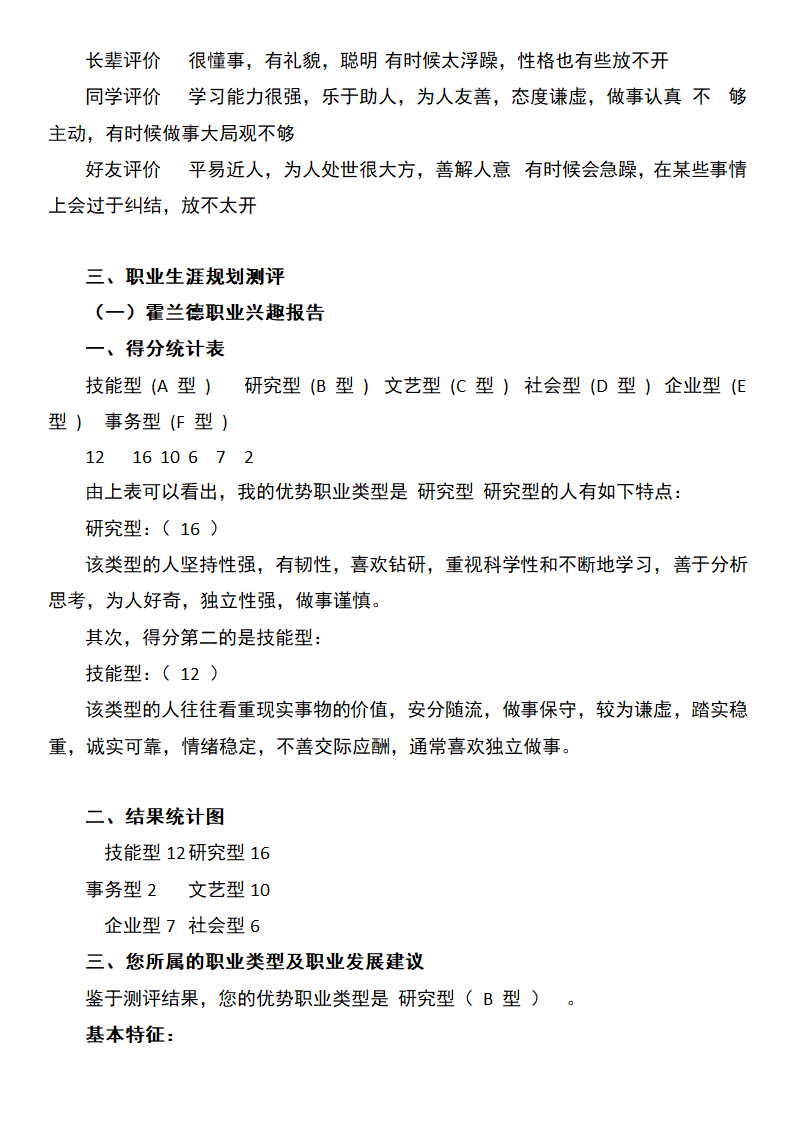 通信工程职业规划书.docx第4页