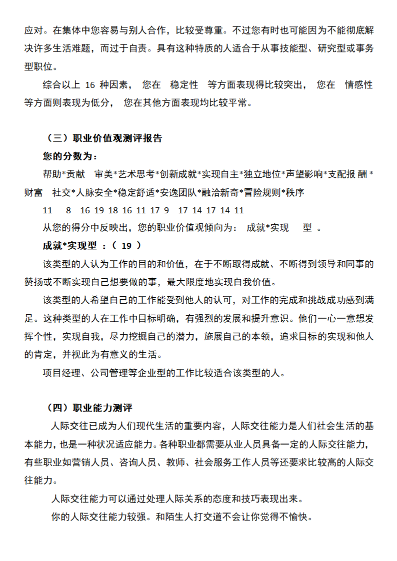 通信工程职业规划书.docx第6页