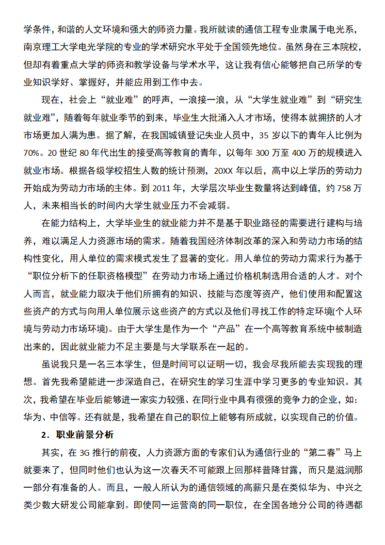 通信工程职业规划书.docx第9页