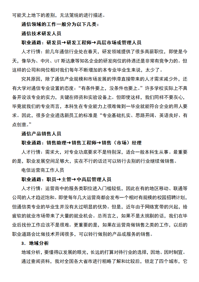 通信工程职业规划书.docx第10页