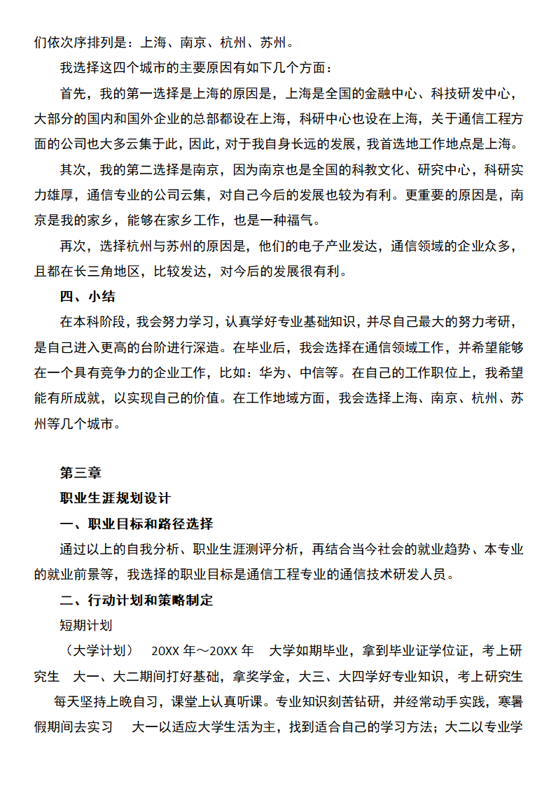 通信工程职业规划书.docx第11页