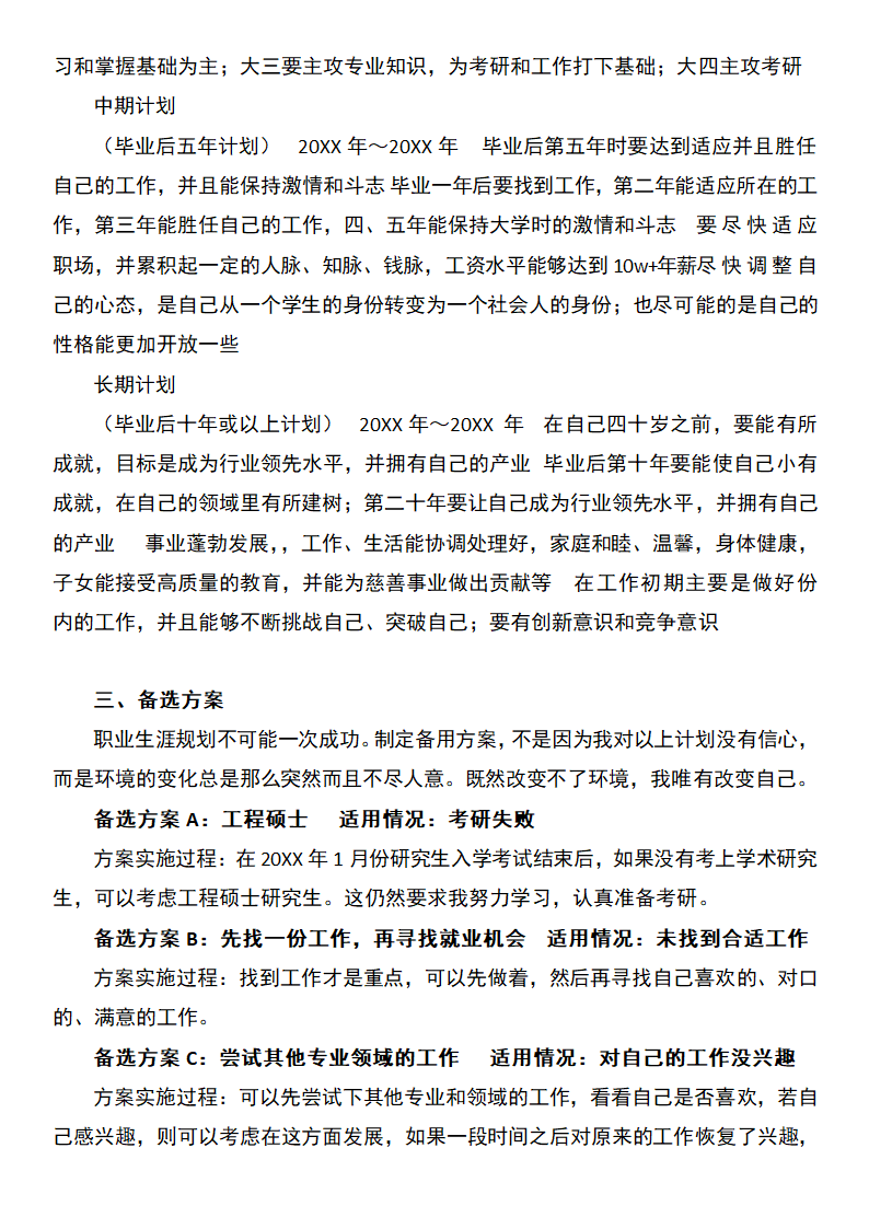 通信工程职业规划书.docx第12页