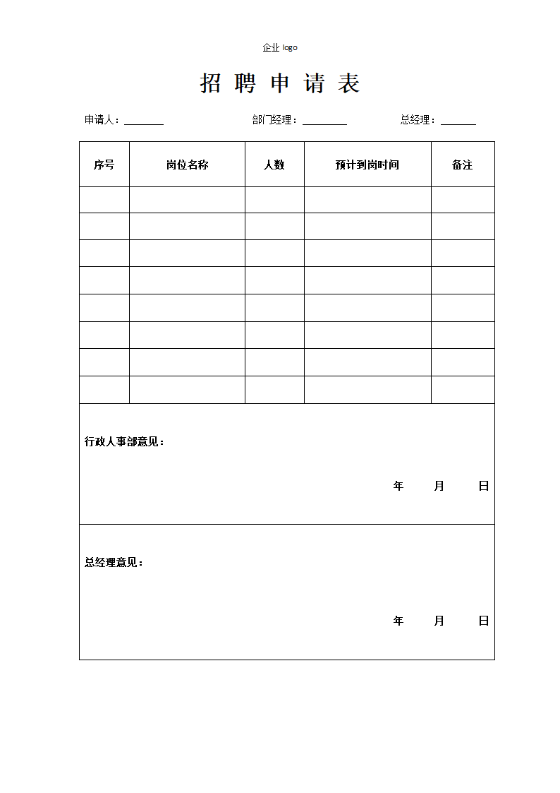 办公常用类表格.docx第1页