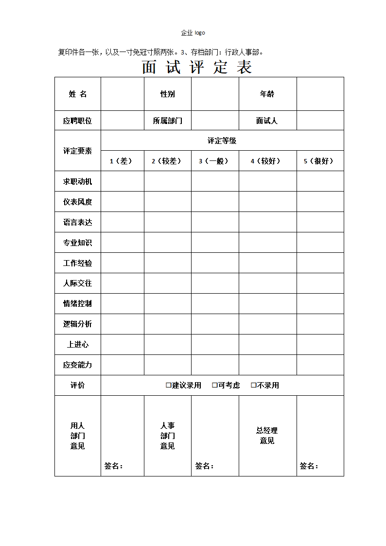 办公常用类表格.docx第3页