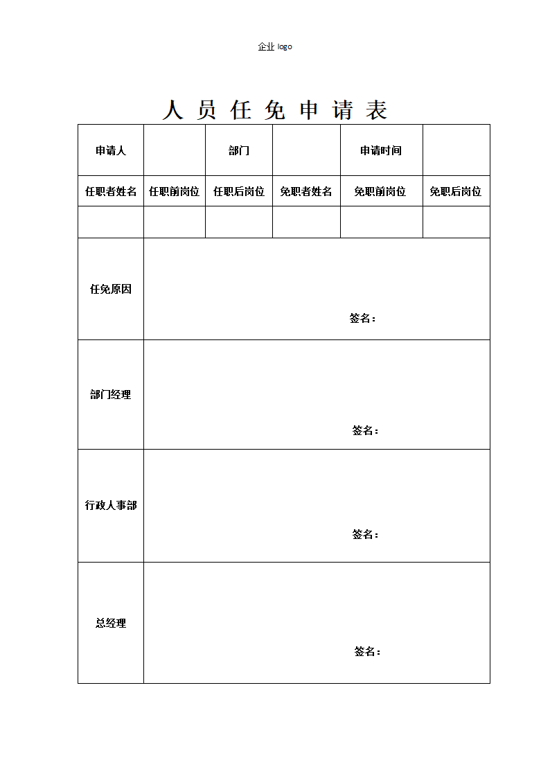 办公常用类表格.docx第4页