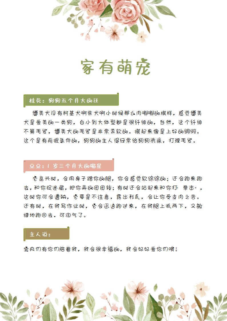 淡雅唯美花卉水彩手帐.docx