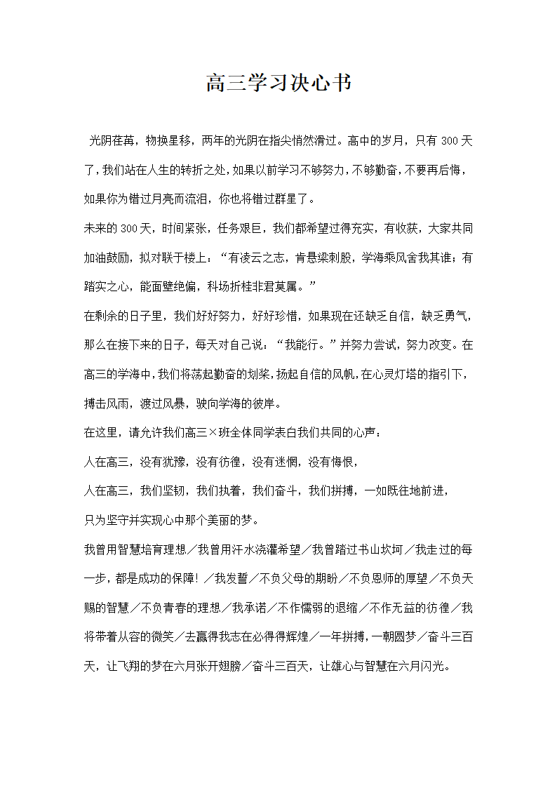 高三学习决心书.docx