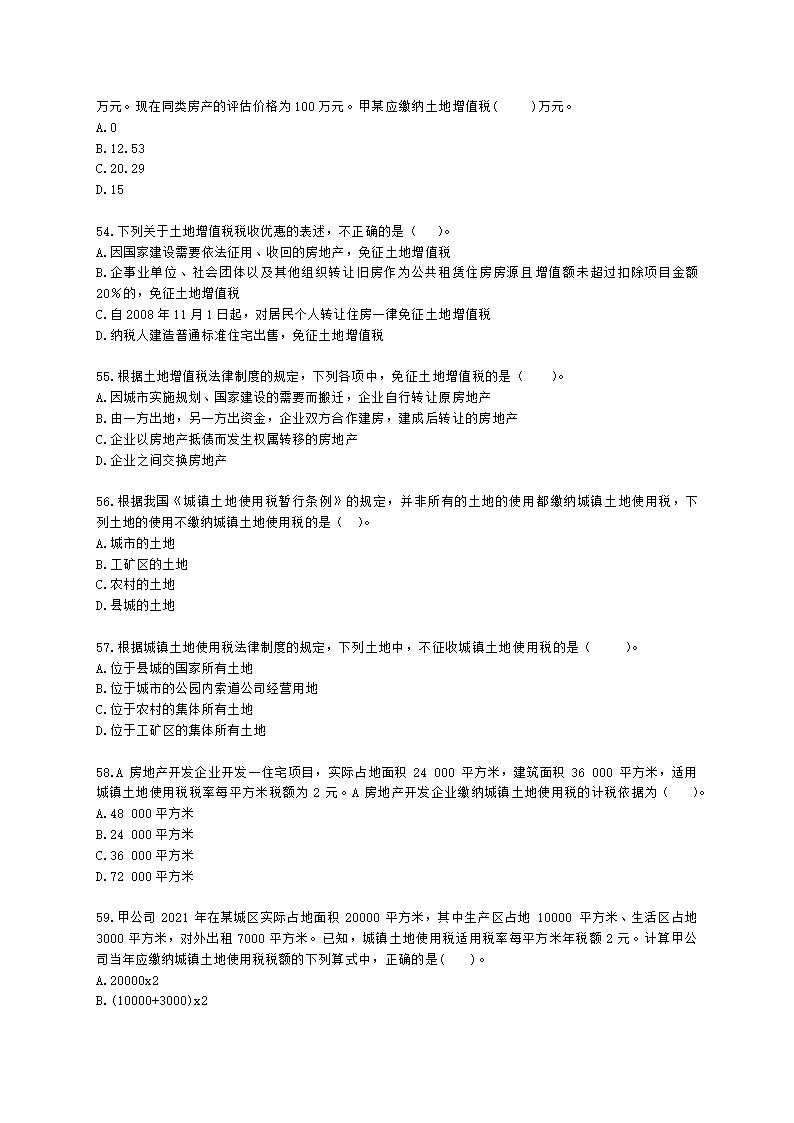 初级会计职称经济法基础第六章 财产和行为税法律制度含解析.docx第10页