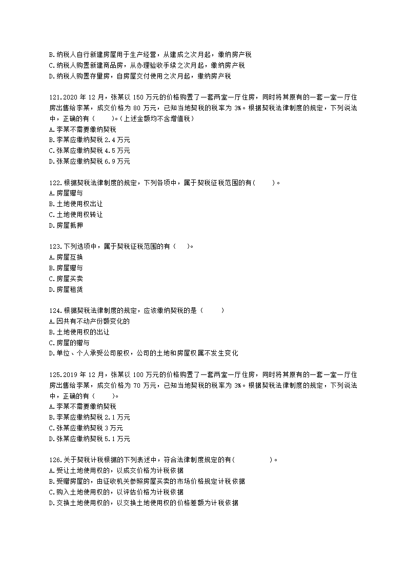 初级会计职称经济法基础第六章 财产和行为税法律制度含解析.docx第21页