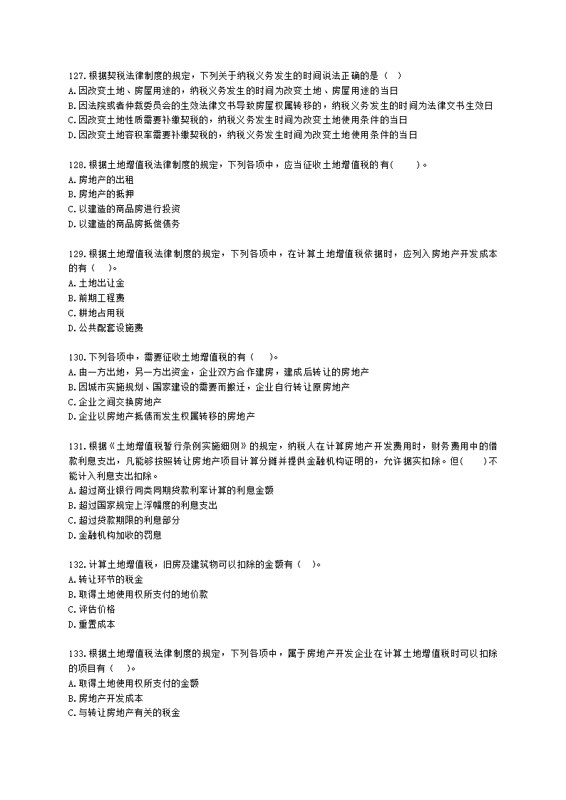 初级会计职称经济法基础第六章 财产和行为税法律制度含解析.docx第22页