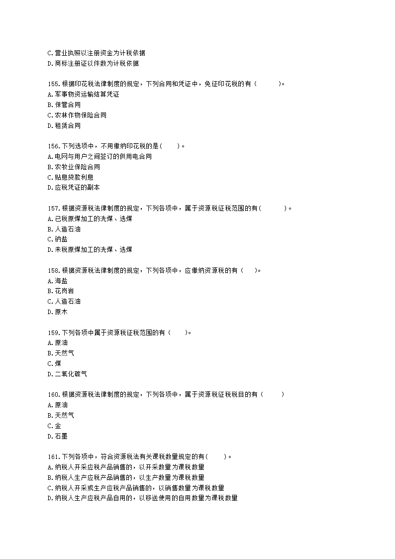 初级会计职称经济法基础第六章 财产和行为税法律制度含解析.docx第26页