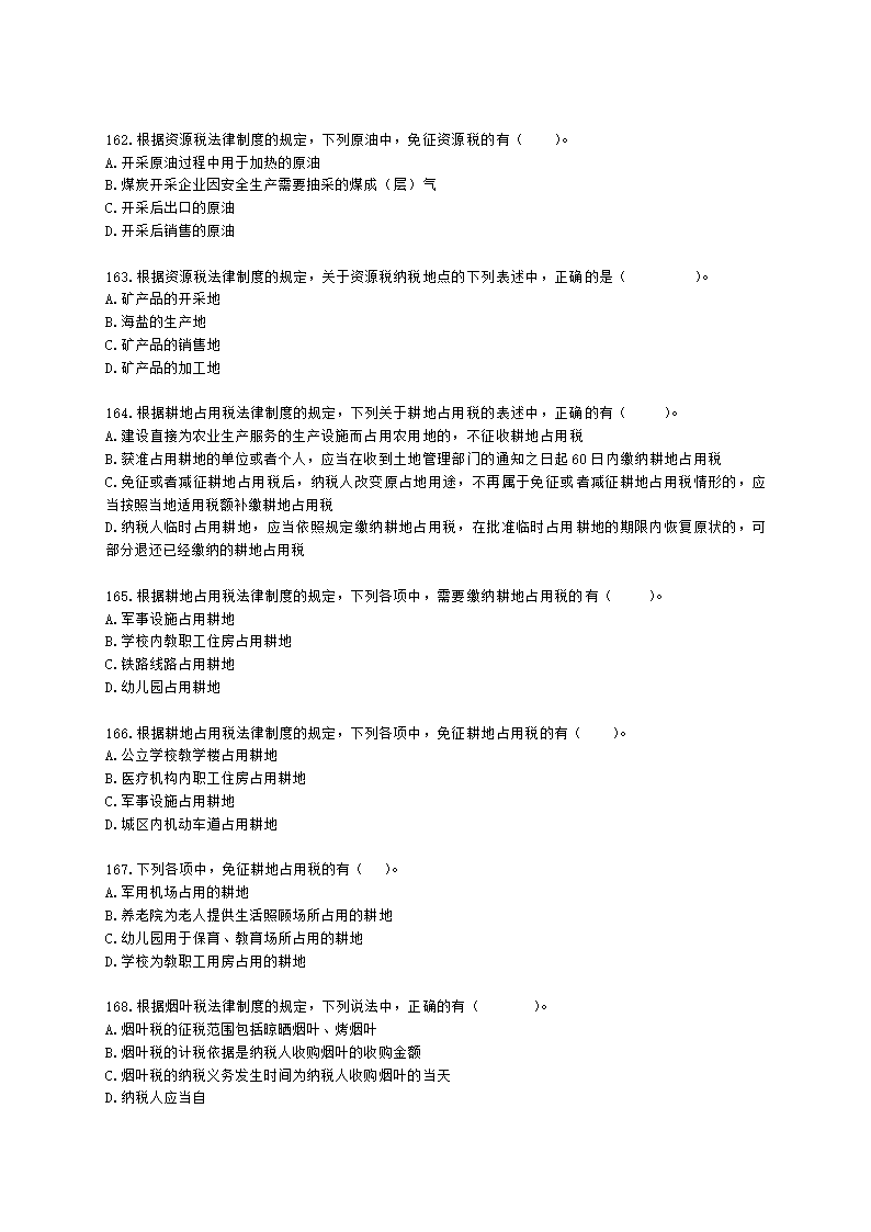 初级会计职称经济法基础第六章 财产和行为税法律制度含解析.docx第27页