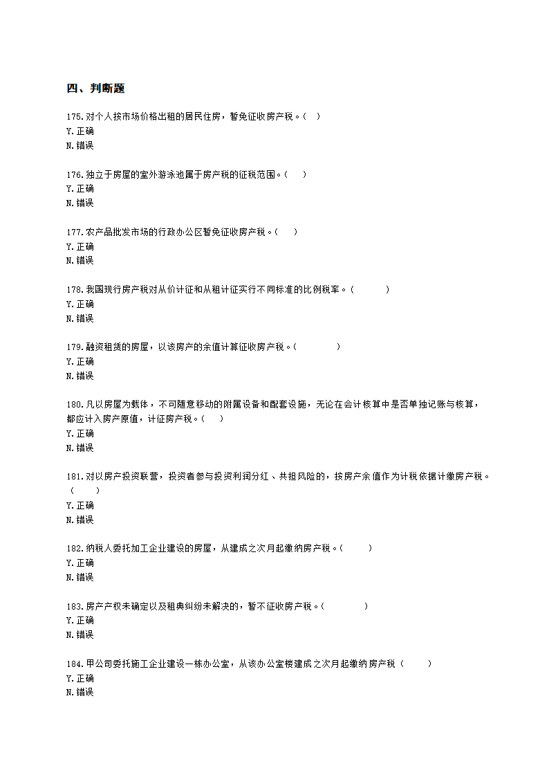 初级会计职称经济法基础第六章 财产和行为税法律制度含解析.docx第29页