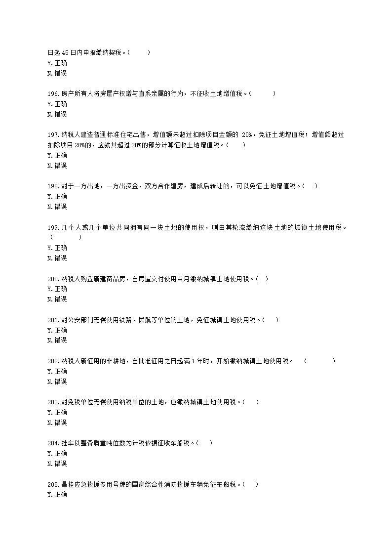 初级会计职称经济法基础第六章 财产和行为税法律制度含解析.docx第31页