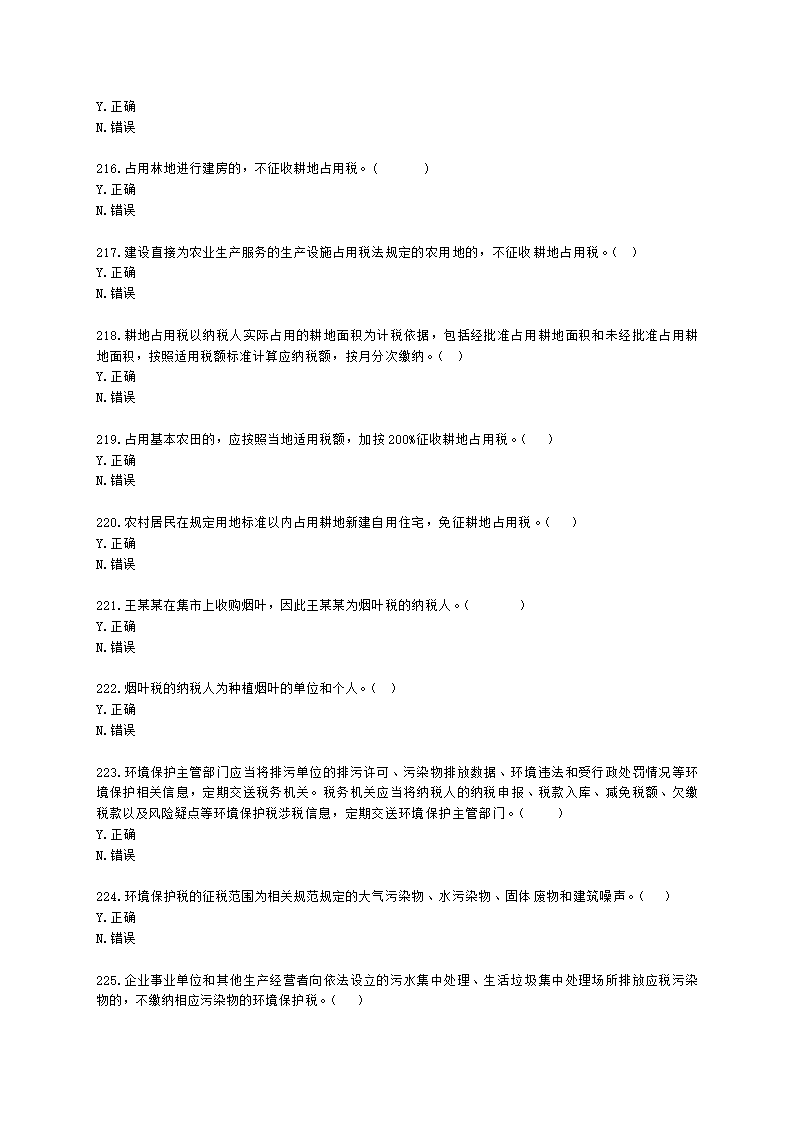 初级会计职称经济法基础第六章 财产和行为税法律制度含解析.docx第33页