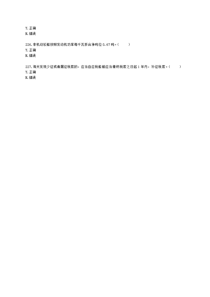 初级会计职称经济法基础第六章 财产和行为税法律制度含解析.docx第34页