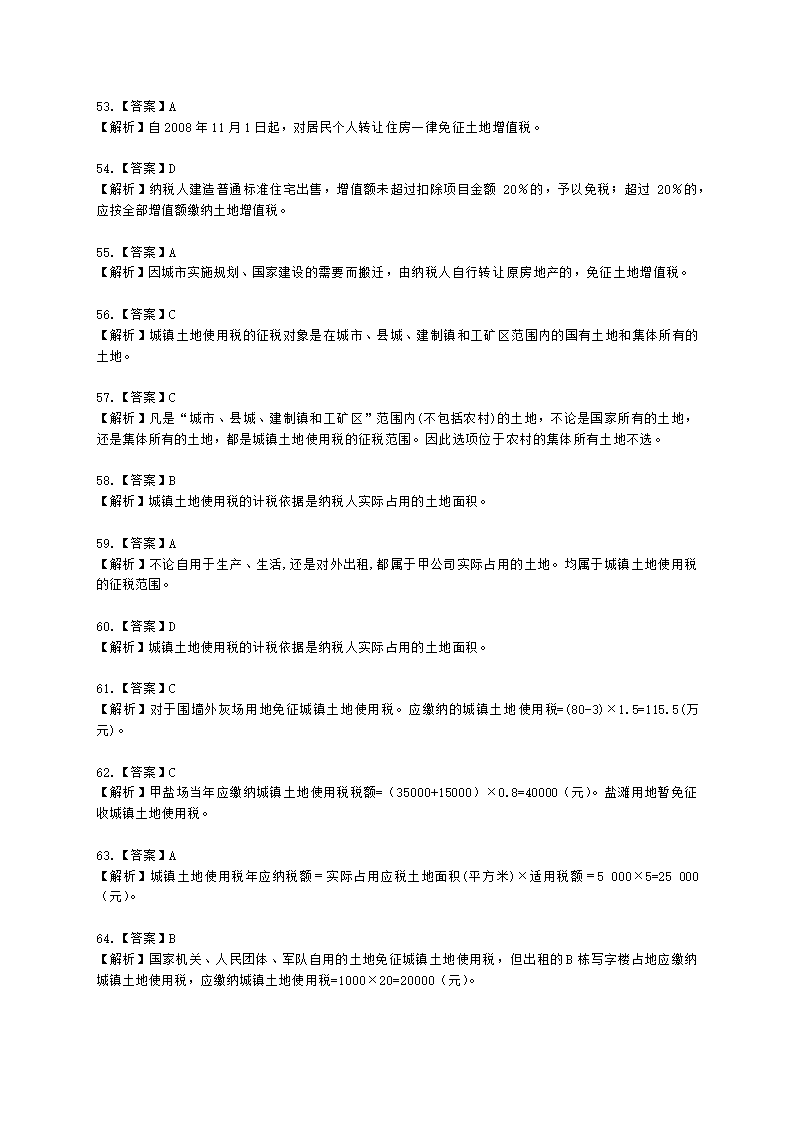 初级会计职称经济法基础第六章 财产和行为税法律制度含解析.docx第40页