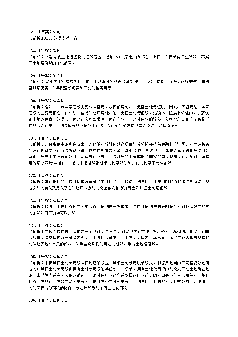 初级会计职称经济法基础第六章 财产和行为税法律制度含解析.docx第47页