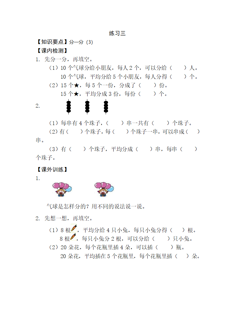 练习题3.doc第1页