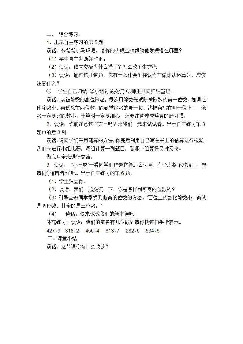 走进果蔬会练习.doc第2页