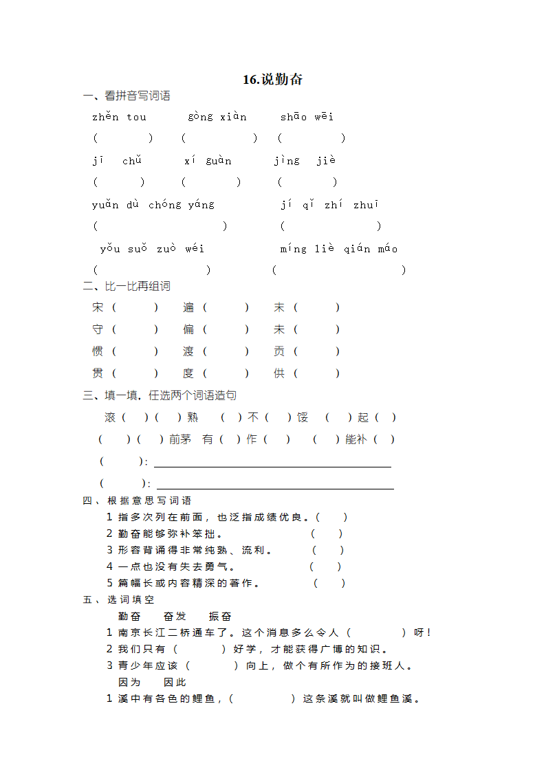 说勤奋同步练习.doc第1页