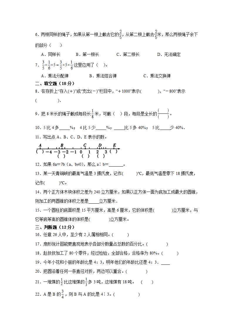 广东省重点中学2023-2024学年人教版小升初真题分班考数学押题卷（含解析）.doc第2页