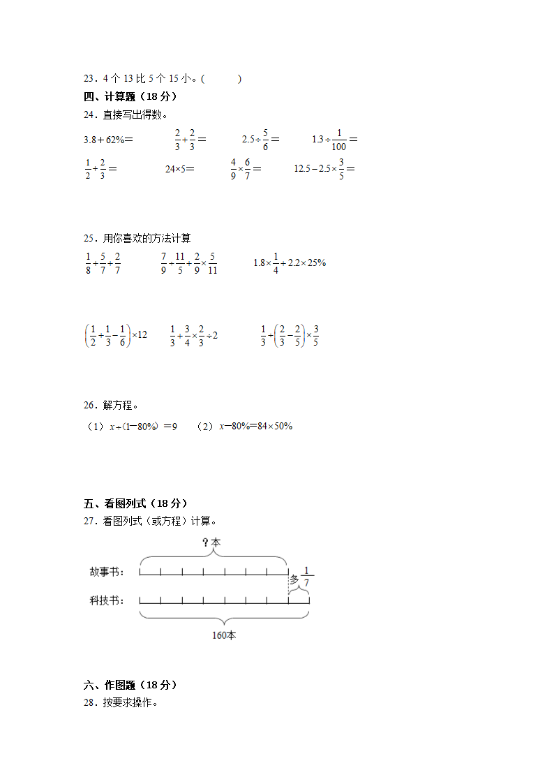 广东省重点中学2023-2024学年人教版小升初真题分班考数学押题卷（含解析）.doc第3页