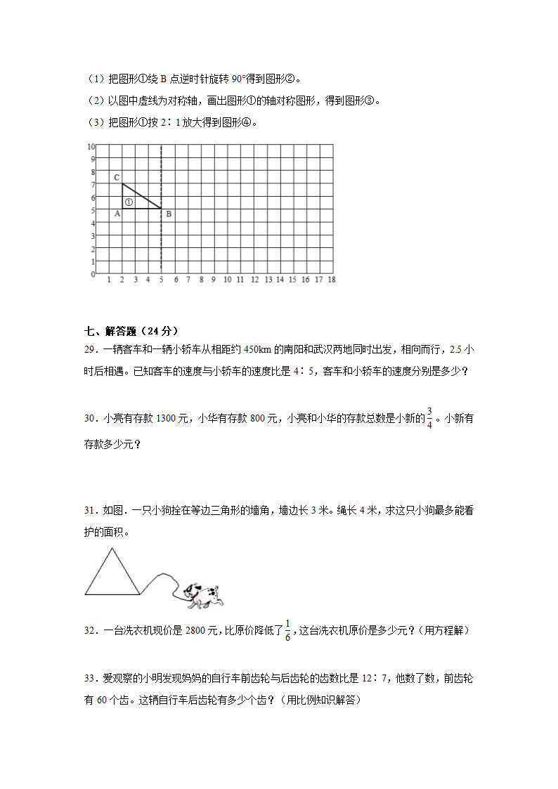 广东省重点中学2023-2024学年人教版小升初真题分班考数学押题卷（含解析）.doc第4页