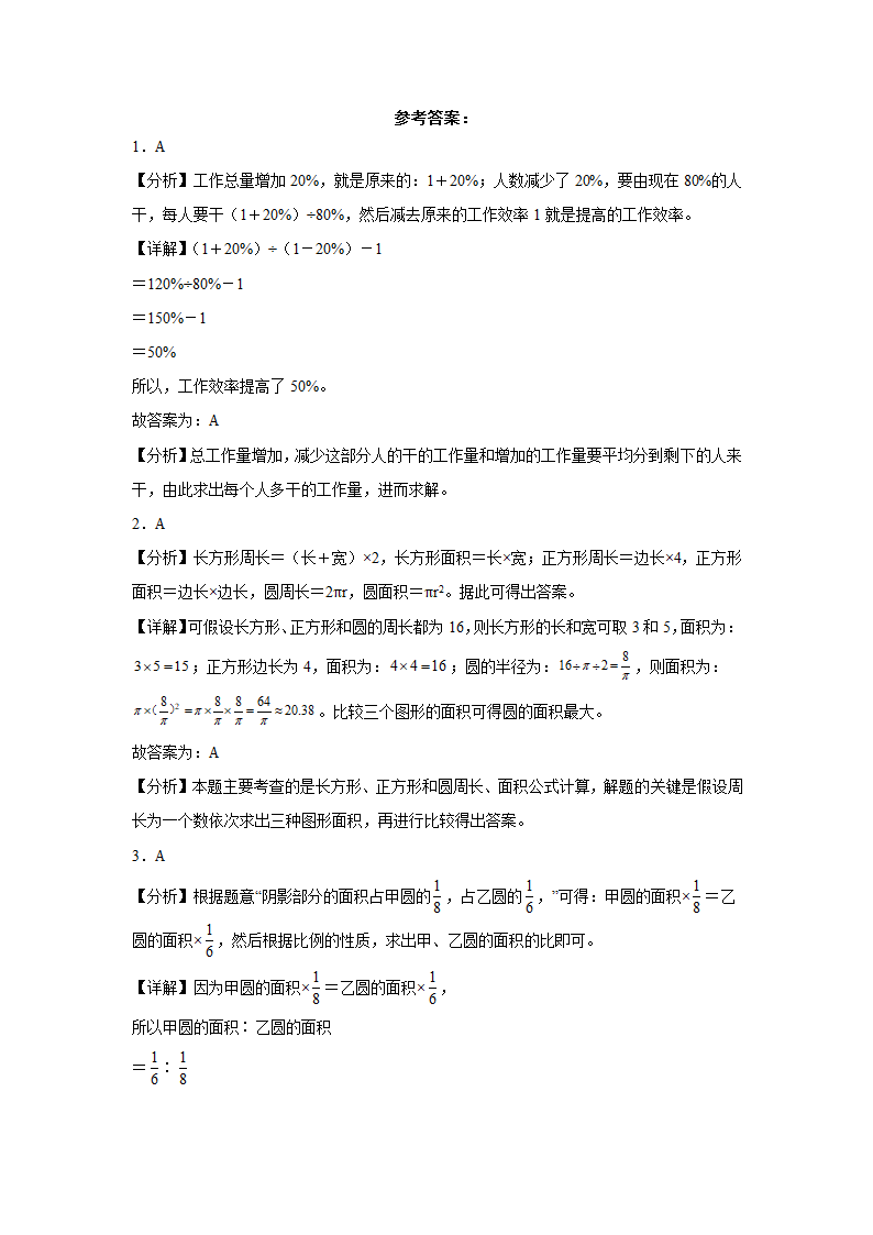 广东省重点中学2023-2024学年人教版小升初真题分班考数学押题卷（含解析）.doc第6页